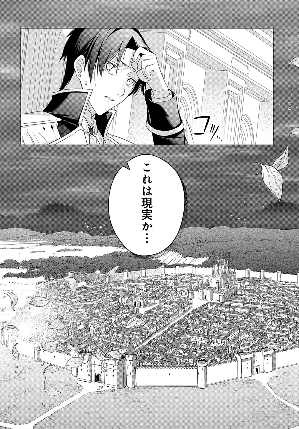 元、落ちこぼれ公爵令嬢です。 THE COMIC 第17話 - Page 18