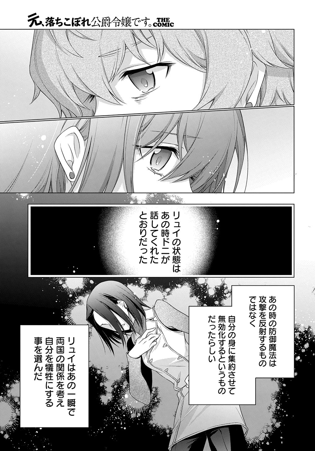 元、落ちこぼれ公爵令嬢です。 THE COMIC 第18話 - Page 5