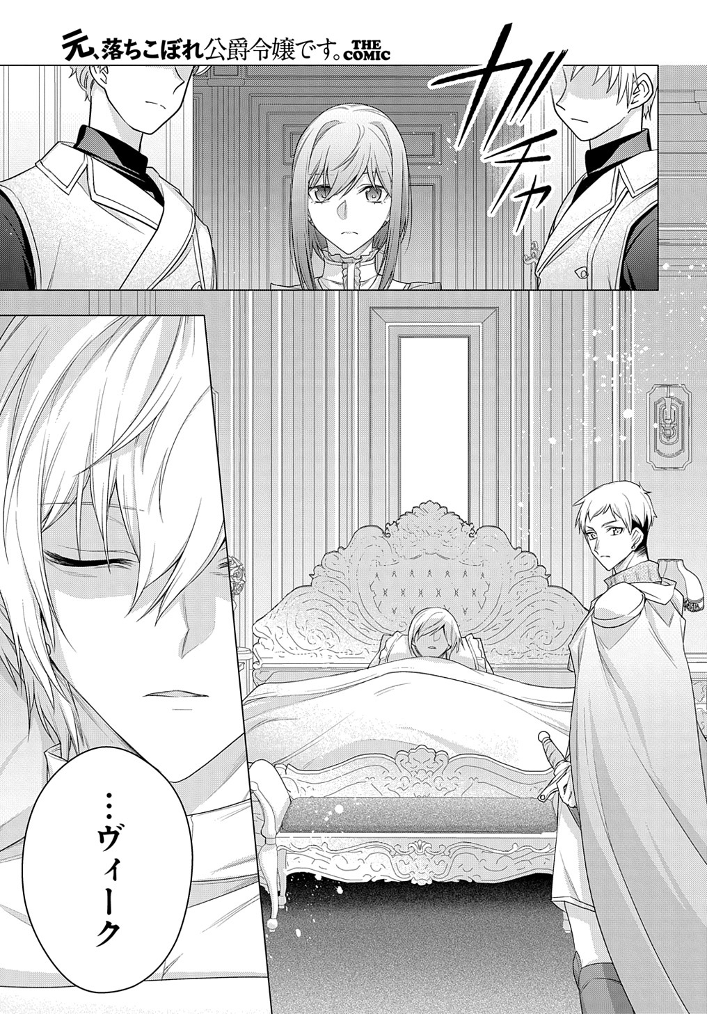 元、落ちこぼれ公爵令嬢です。 THE COMIC 第18話 - Page 7