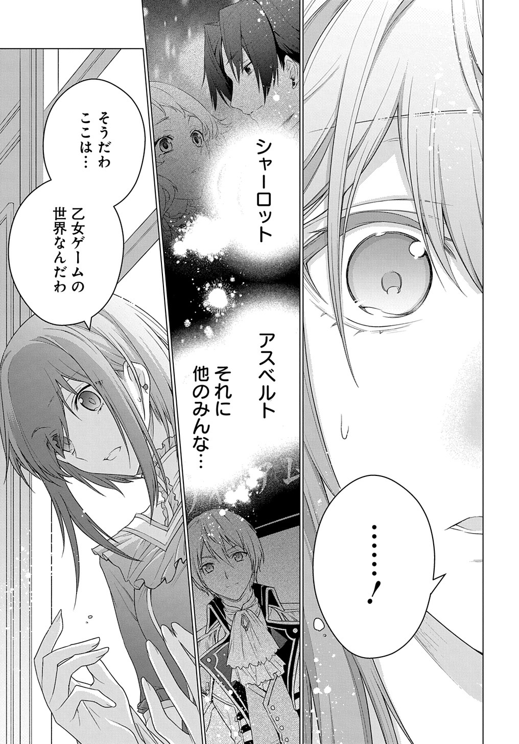 元、落ちこぼれ公爵令嬢です。 THE COMIC 第18話 - Page 13