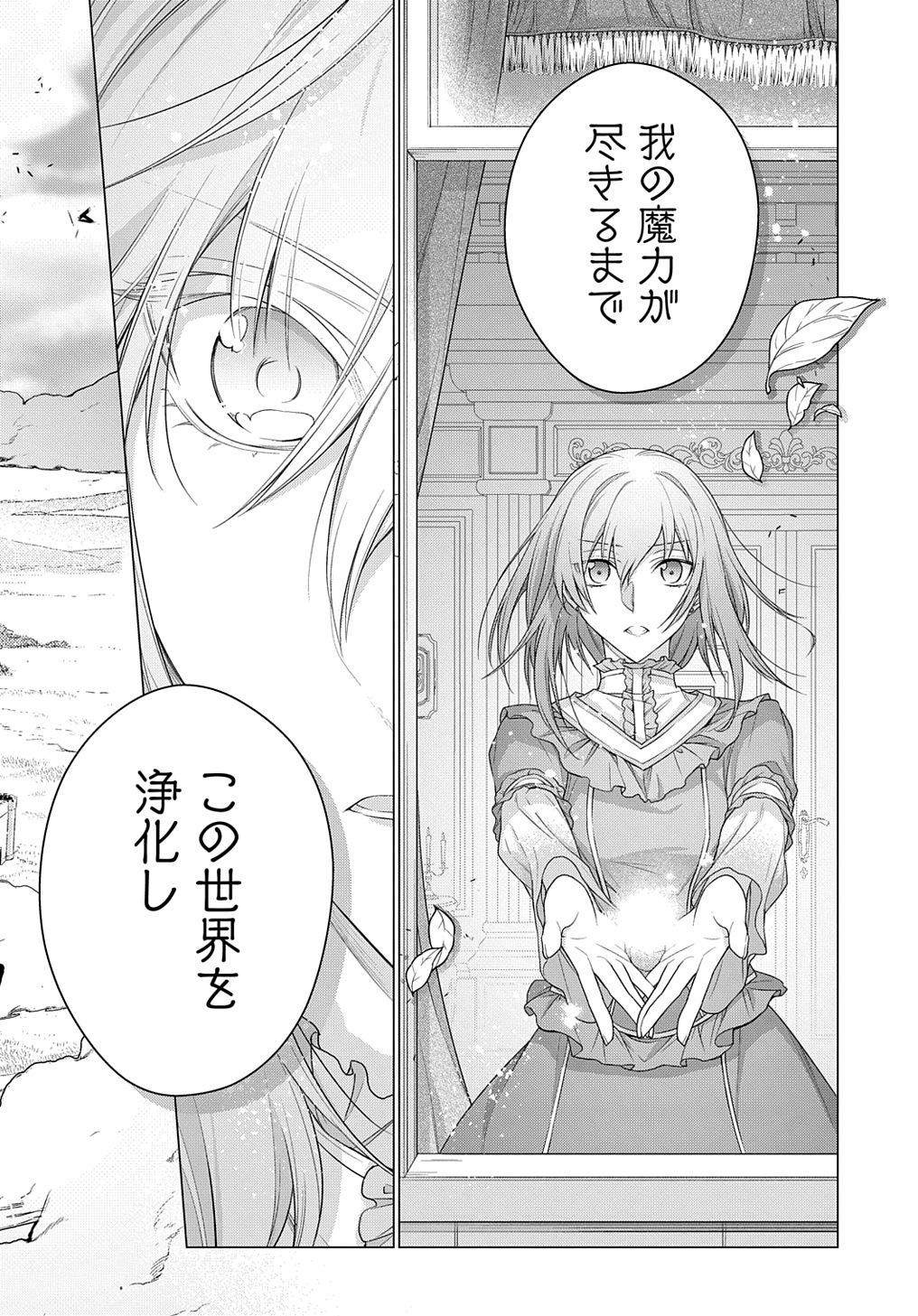 元、落ちこぼれ公爵令嬢です。 THE COMIC 第18話 - Page 20