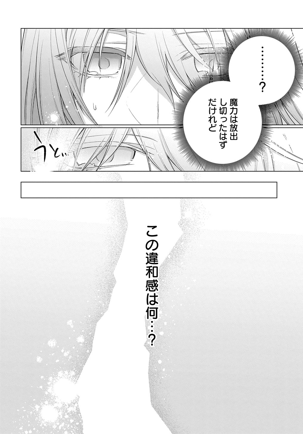 元、落ちこぼれ公爵令嬢です。 THE COMIC 第18話 - Page 22