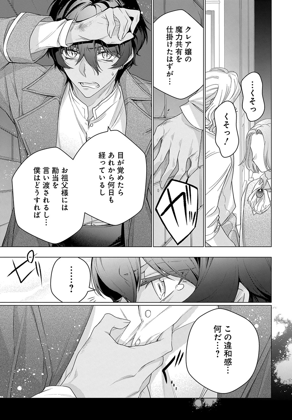 元、落ちこぼれ公爵令嬢です。 THE COMIC 第18話 - Page 23