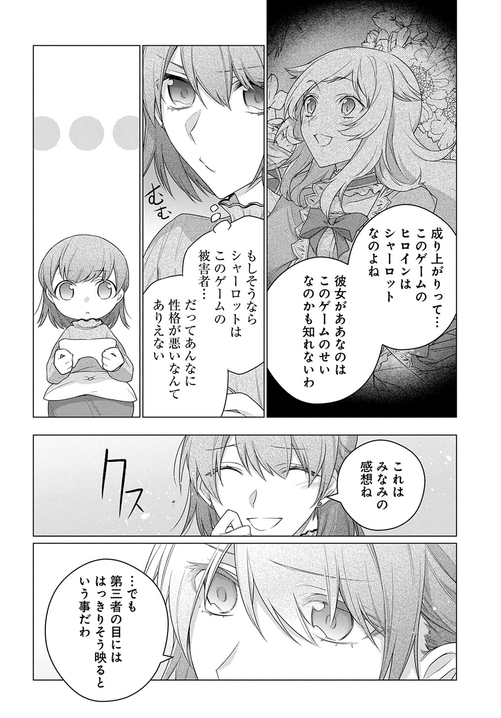 元、落ちこぼれ公爵令嬢です。 THE COMIC 第18話 - Page 26