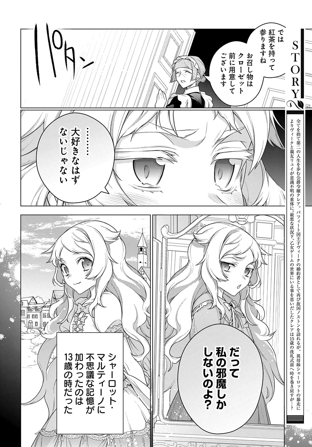 元、落ちこぼれ公爵令嬢です。 THE COMIC 第19話 - Page 4