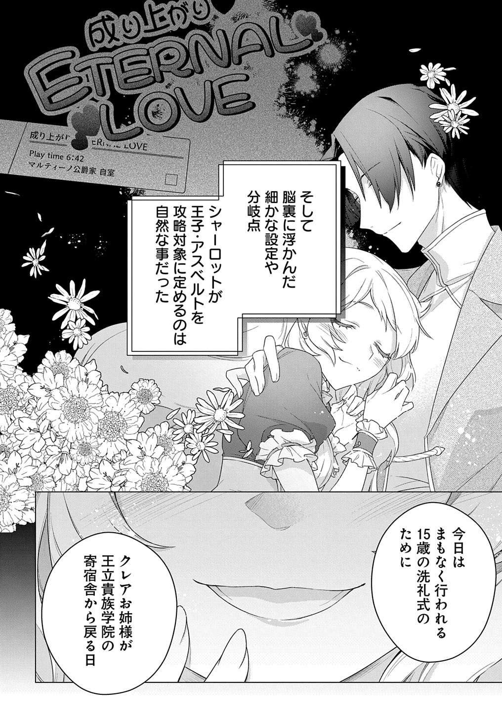 元、落ちこぼれ公爵令嬢です。 THE COMIC 第19話 - Page 6