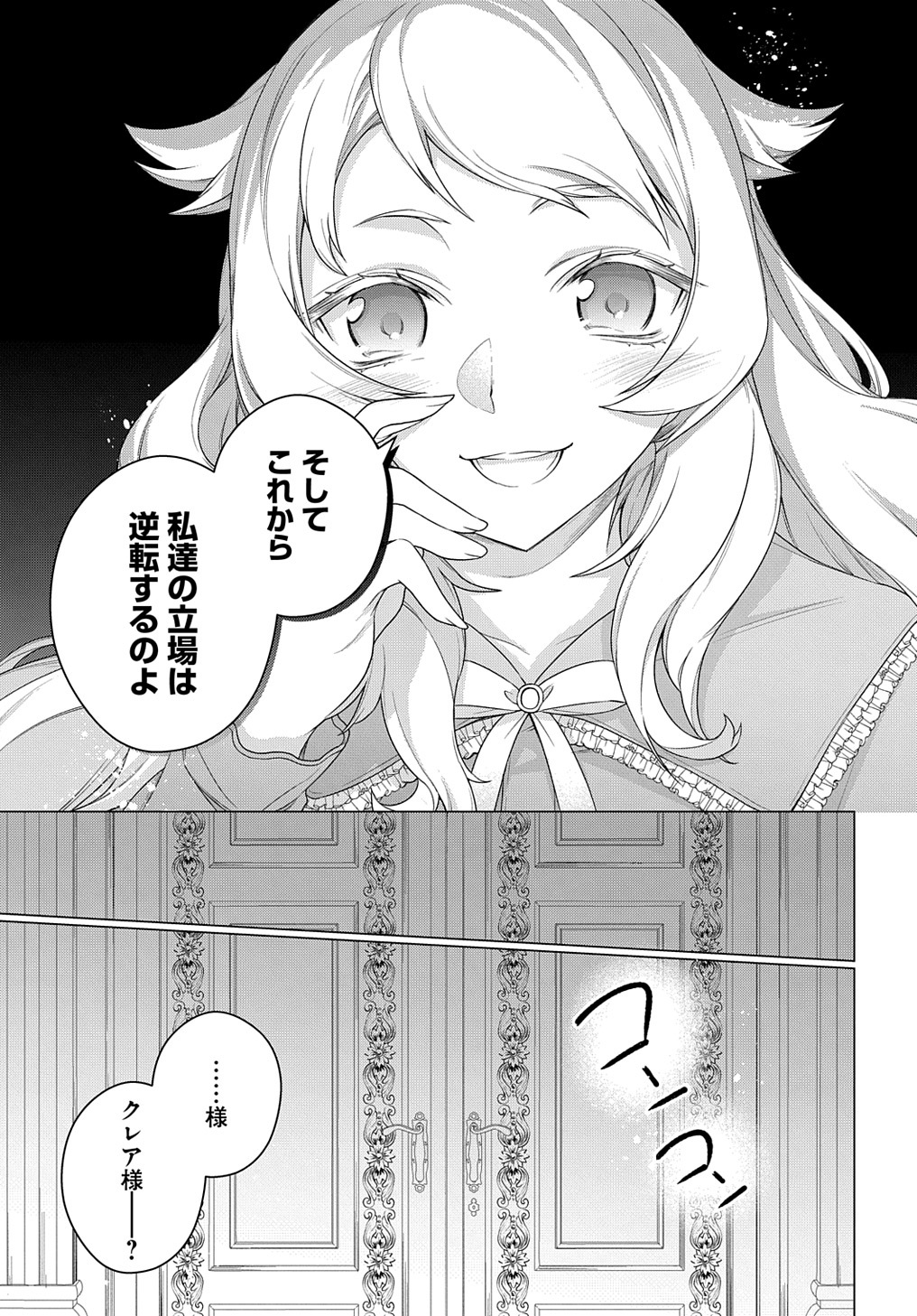 元、落ちこぼれ公爵令嬢です。 THE COMIC 第19話 - Page 7