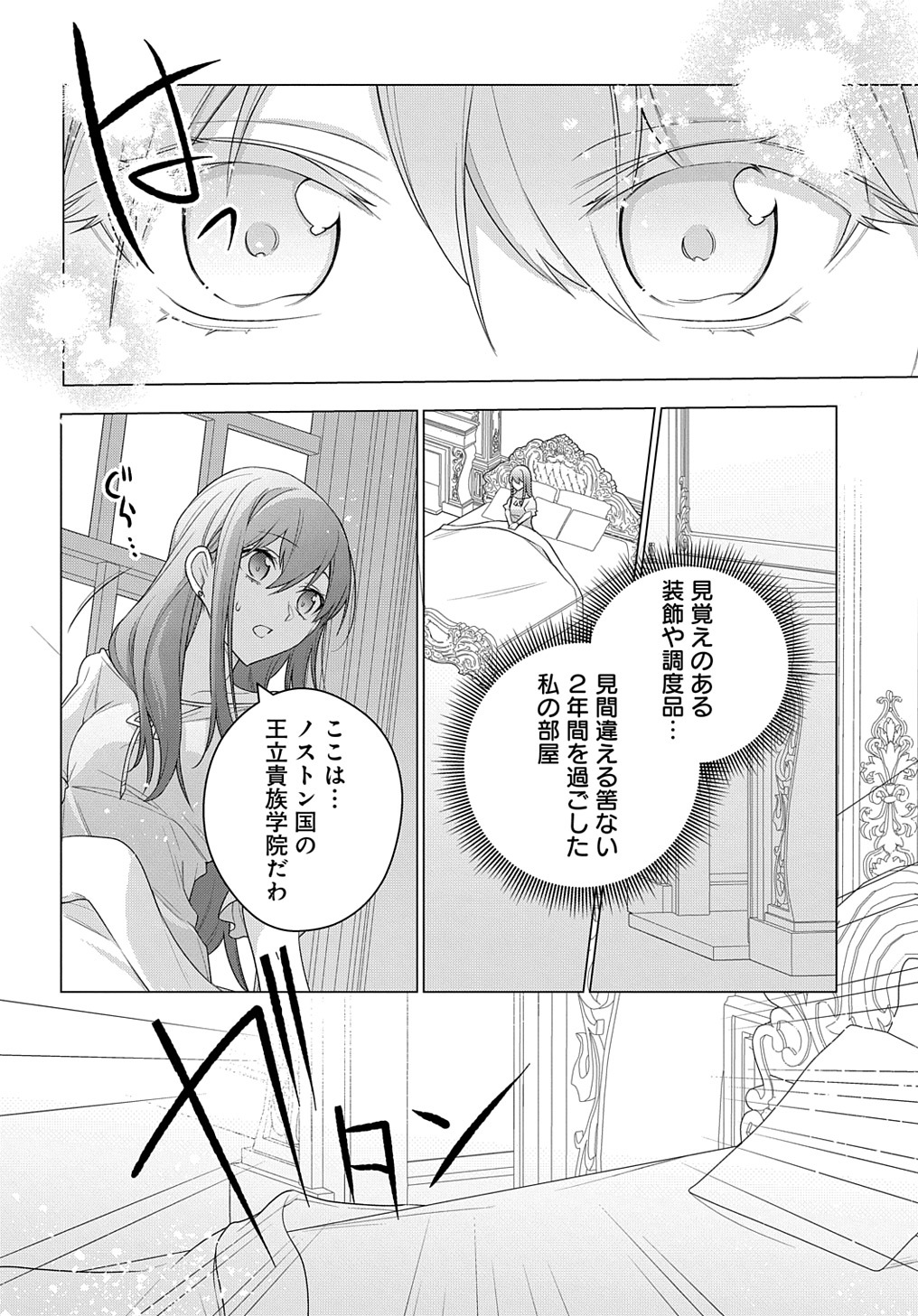 元、落ちこぼれ公爵令嬢です。 THE COMIC 第19話 - Page 8