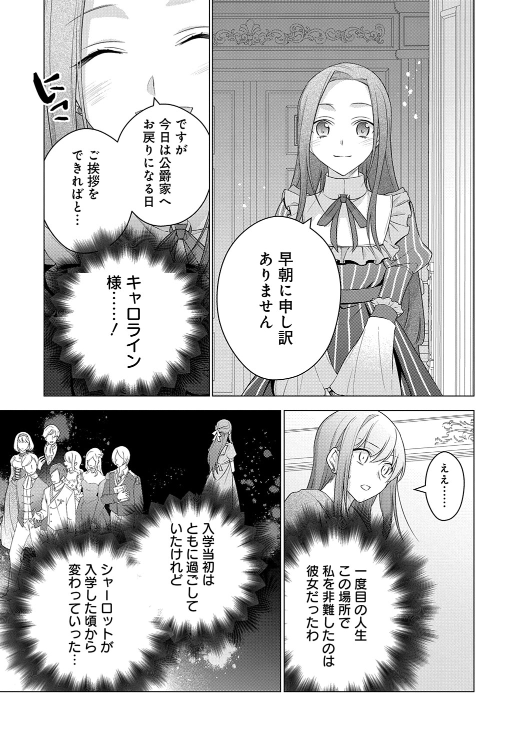 元、落ちこぼれ公爵令嬢です。 THE COMIC 第19話 - Page 11