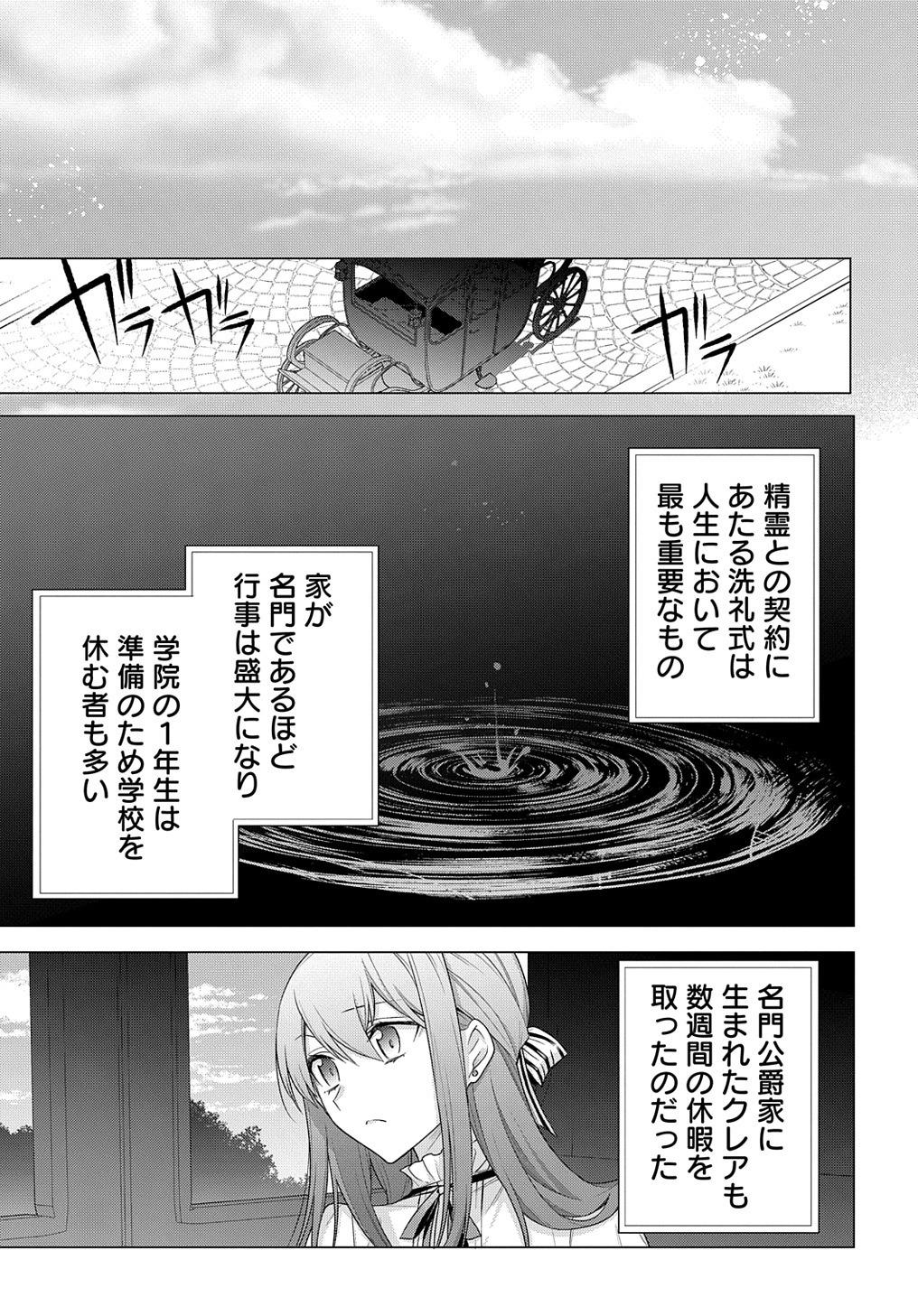 元、落ちこぼれ公爵令嬢です。 THE COMIC 第19話 - Page 15