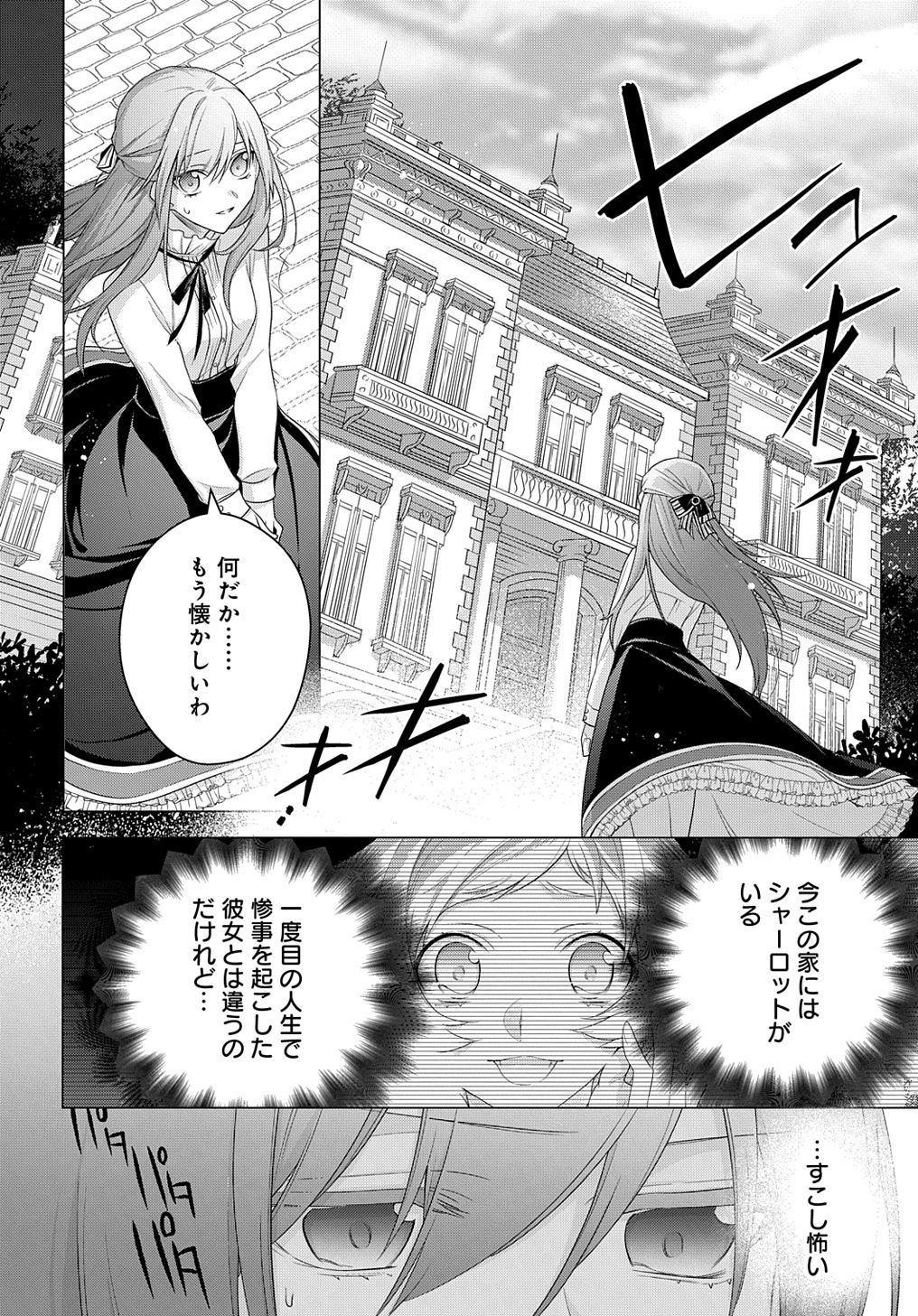 元、落ちこぼれ公爵令嬢です。 THE COMIC 第19話 - Page 16