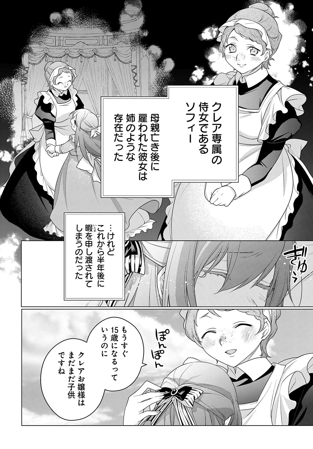 元、落ちこぼれ公爵令嬢です。 THE COMIC 第19話 - Page 18