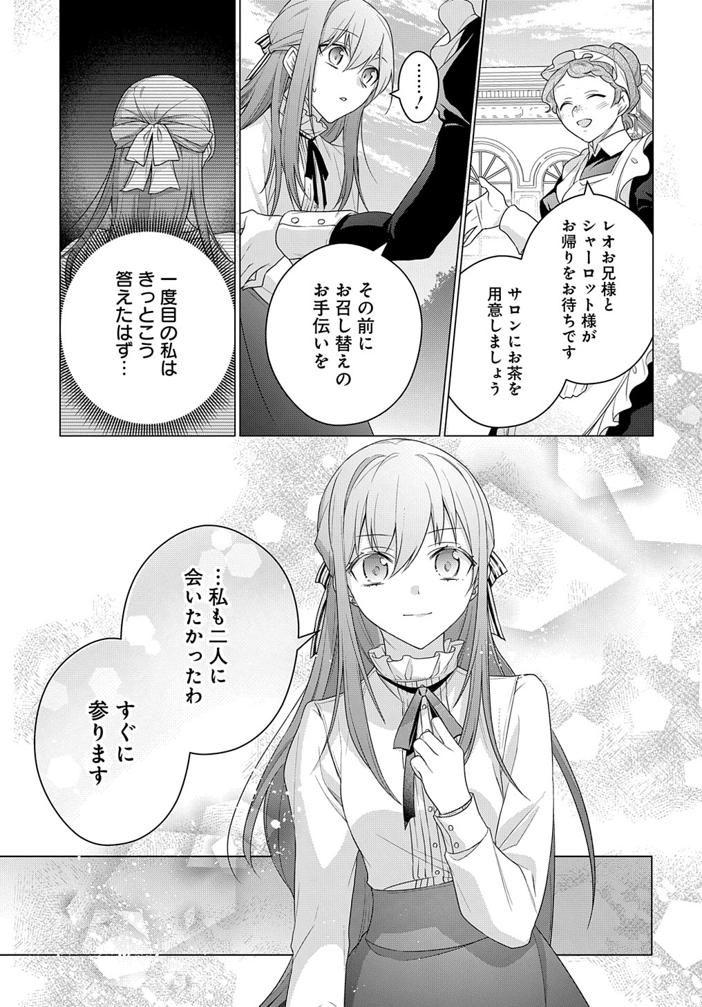 元、落ちこぼれ公爵令嬢です。 THE COMIC 第19話 - Page 19