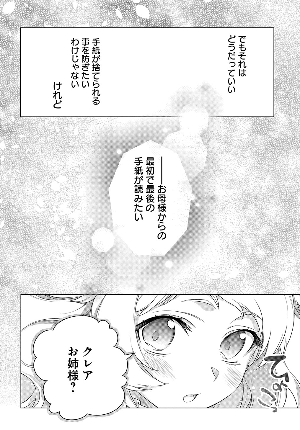 元、落ちこぼれ公爵令嬢です。 THE COMIC 第19話 - Page 24