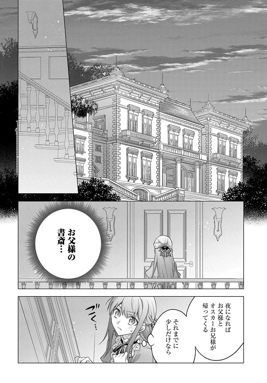 元、落ちこぼれ公爵令嬢です。 THE COMIC 第19話 - Page 26