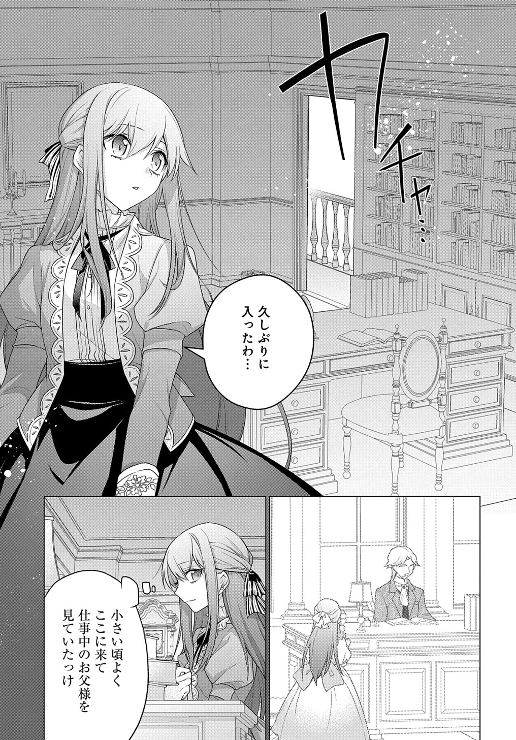 元、落ちこぼれ公爵令嬢です。 THE COMIC 第19話 - Page 27