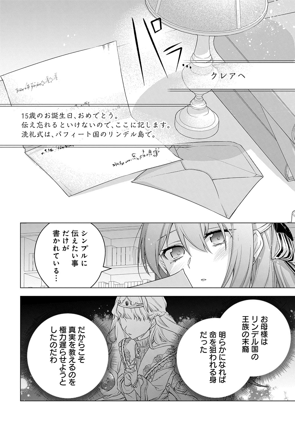 元、落ちこぼれ公爵令嬢です。 THE COMIC 第19話 - Page 30