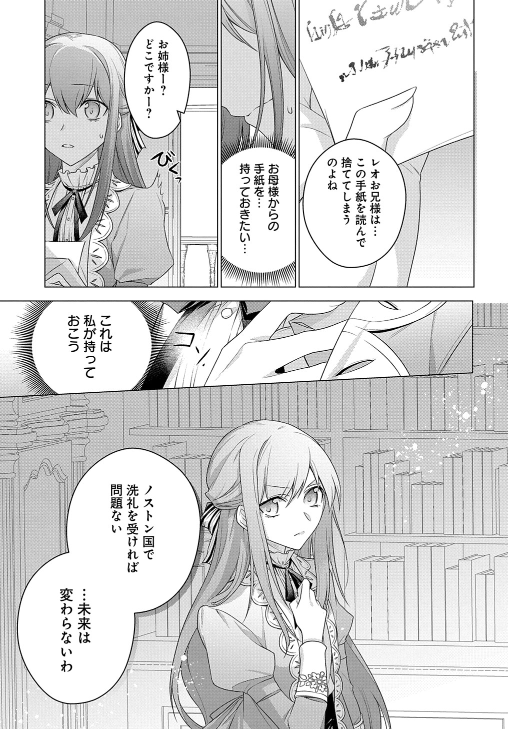 元、落ちこぼれ公爵令嬢です。 THE COMIC 第19話 - Page 31