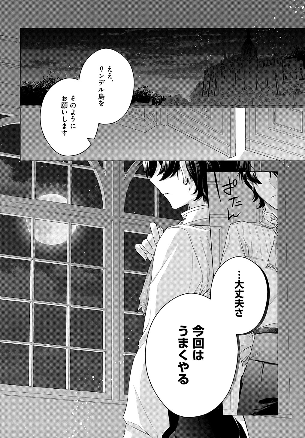 元、落ちこぼれ公爵令嬢です。 THE COMIC 第19話 - Page 32