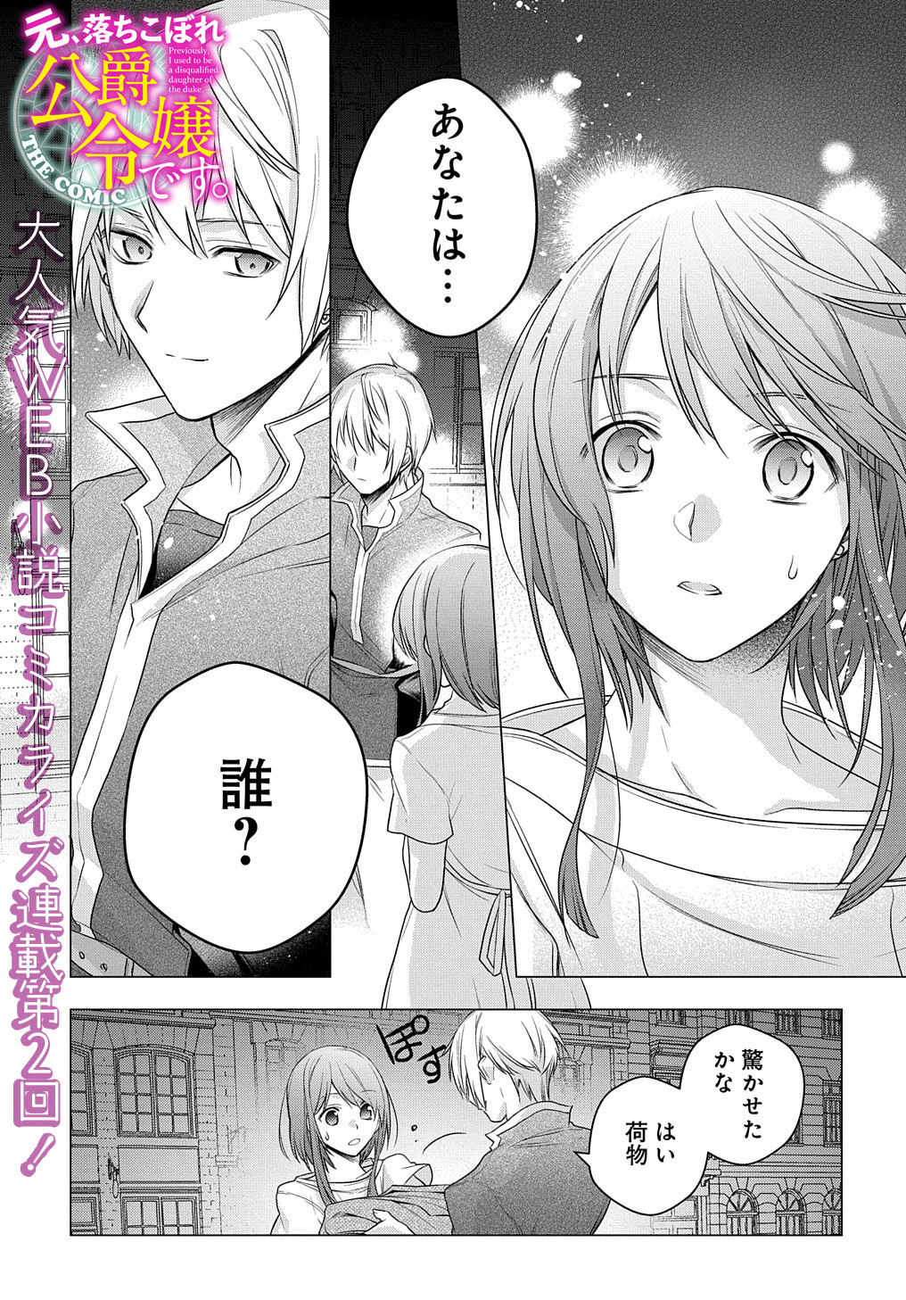 元、落ちこぼれ公爵令嬢です。 THE COMIC 第2話 - Page 1