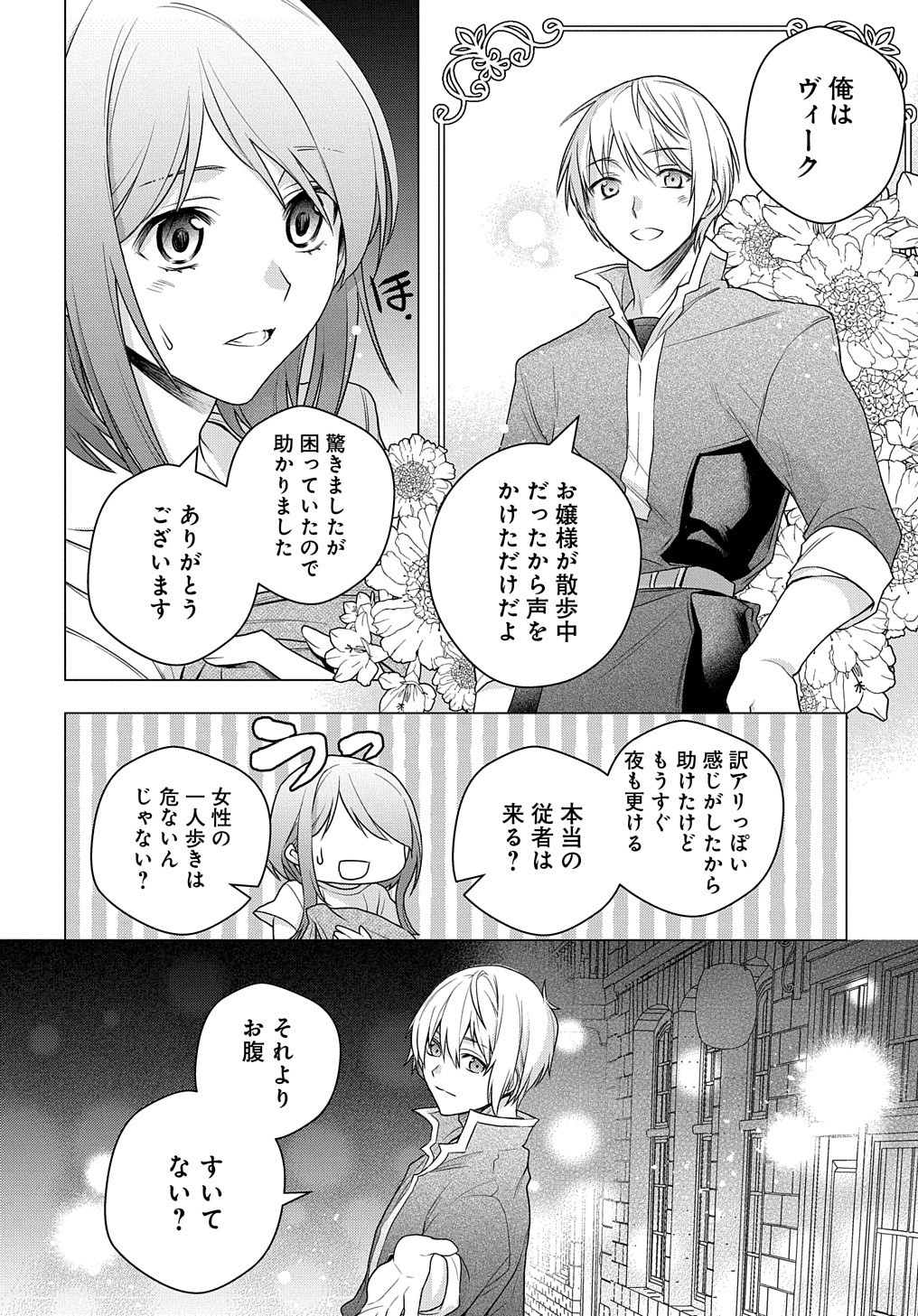 元、落ちこぼれ公爵令嬢です。 THE COMIC 第2話 - Page 2