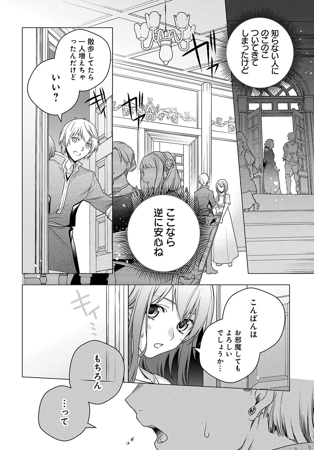 元、落ちこぼれ公爵令嬢です。 THE COMIC 第2話 - Page 6