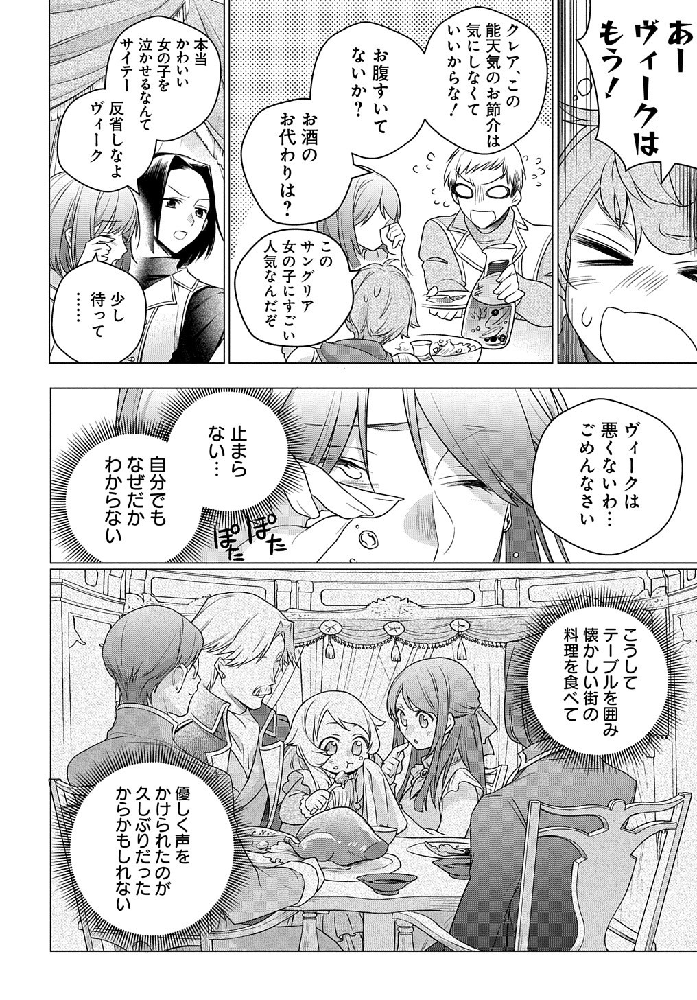 元、落ちこぼれ公爵令嬢です。 THE COMIC 第2話 - Page 14