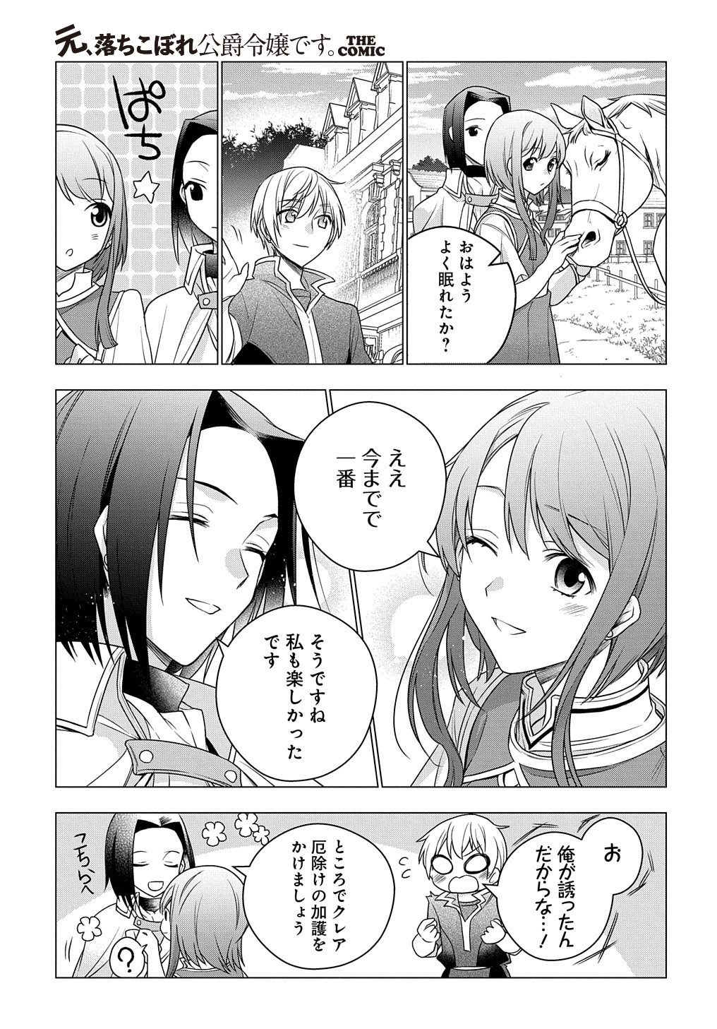 元、落ちこぼれ公爵令嬢です。 THE COMIC 第2話 - Page 23