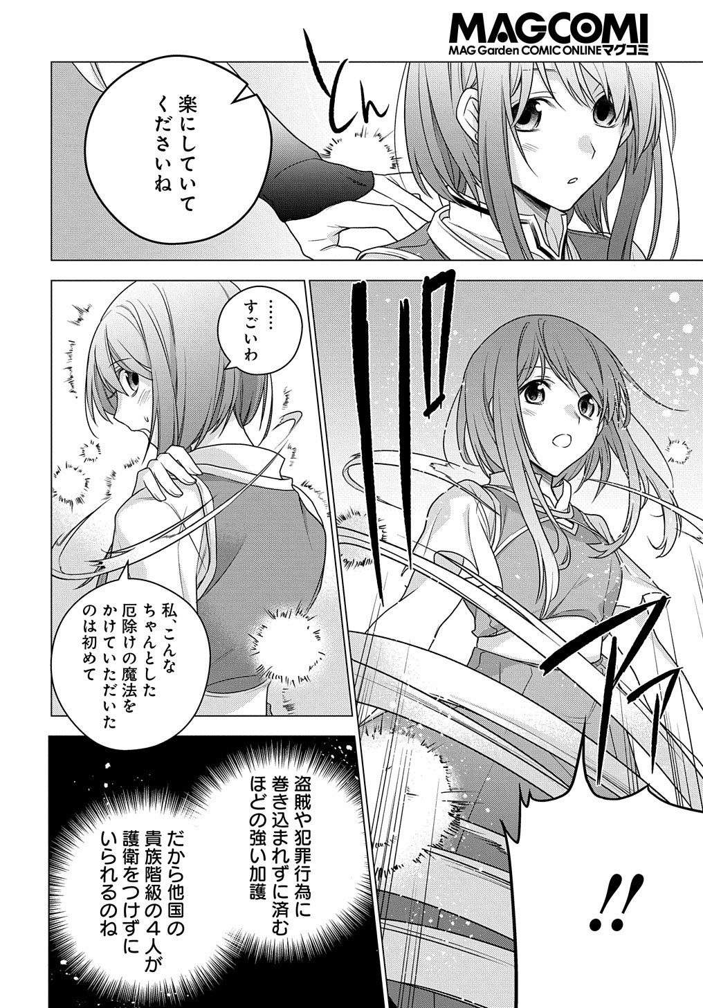 元、落ちこぼれ公爵令嬢です。 THE COMIC 第2話 - Page 24