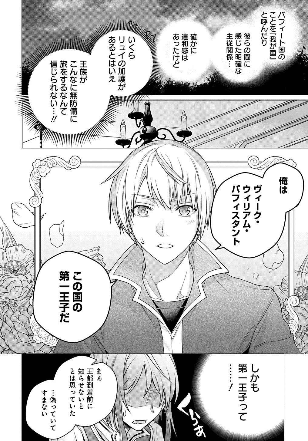 元、落ちこぼれ公爵令嬢です。 THE COMIC 第2話 - Page 36