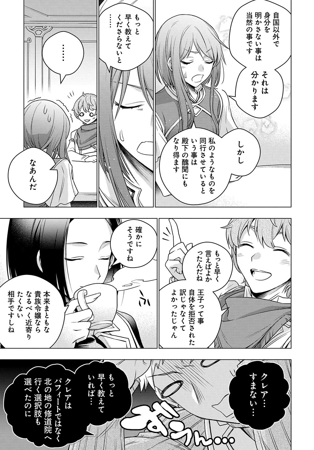 元、落ちこぼれ公爵令嬢です。 THE COMIC 第2話 - Page 37