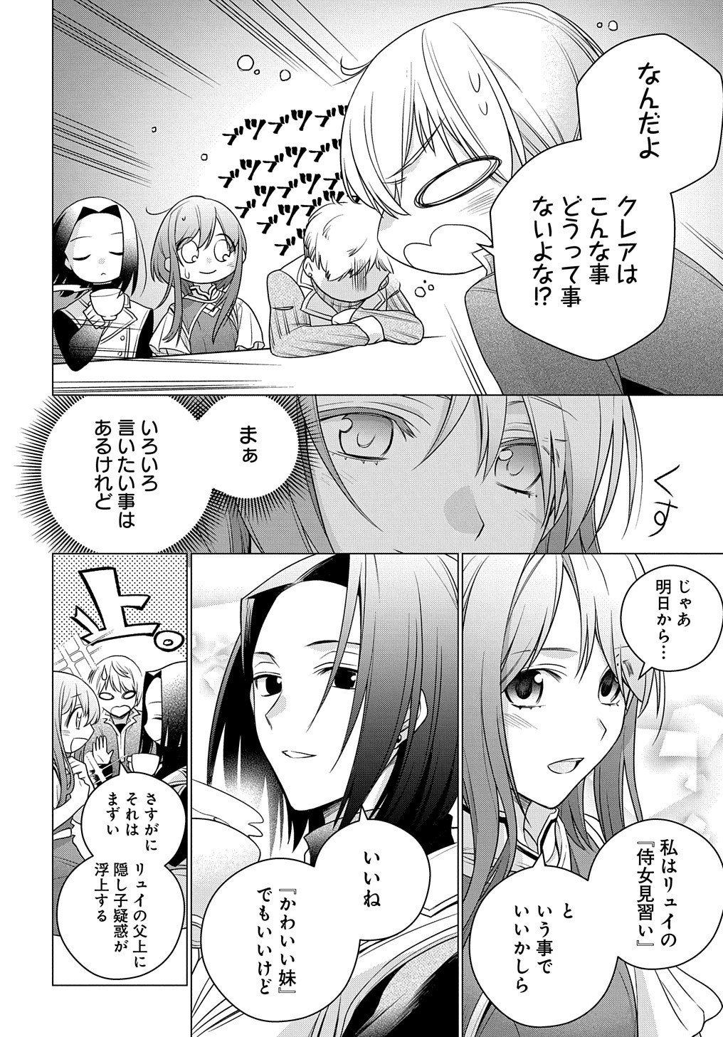 元、落ちこぼれ公爵令嬢です。 THE COMIC 第2話 - Page 38