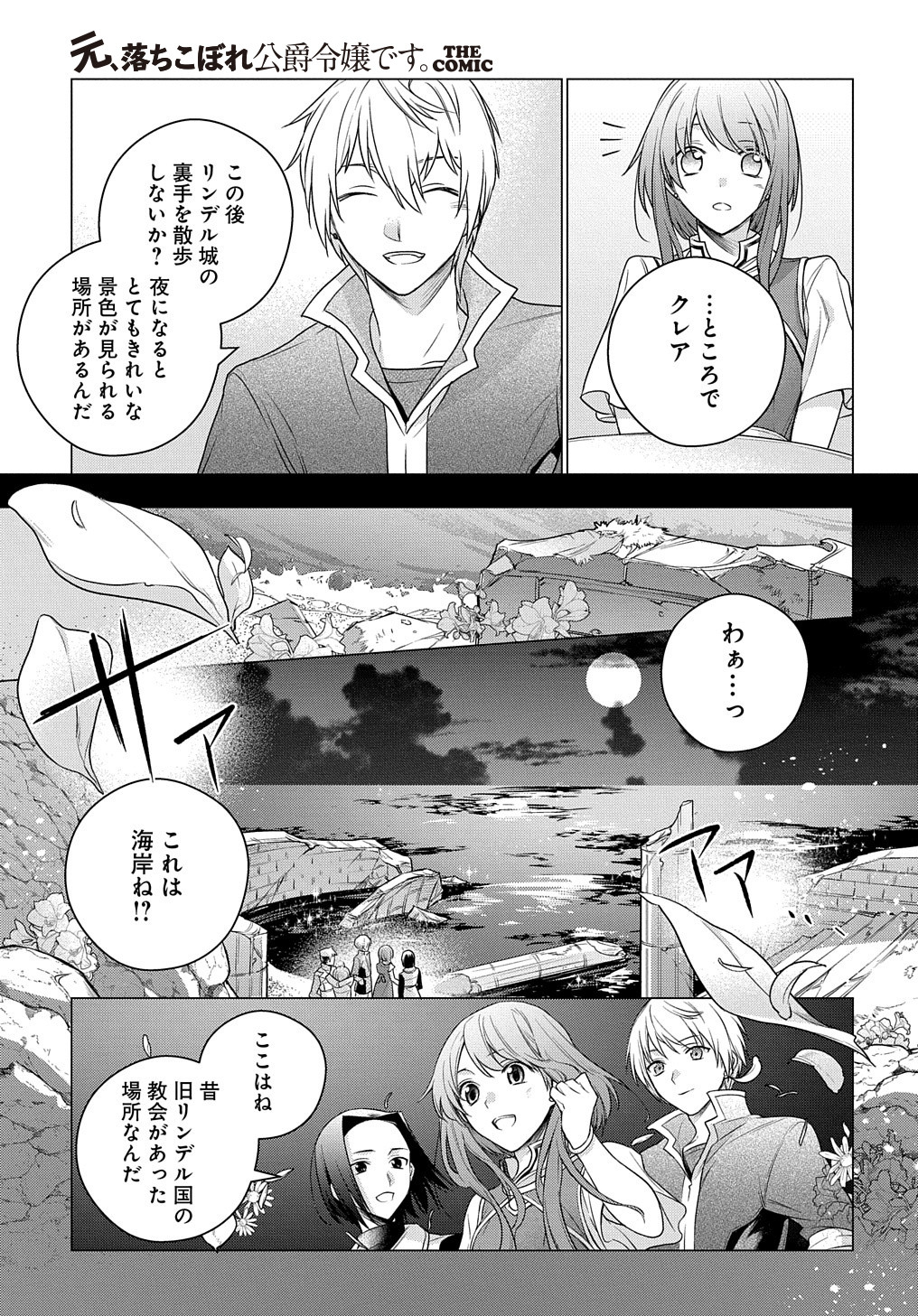 元、落ちこぼれ公爵令嬢です。 THE COMIC 第2話 - Page 39