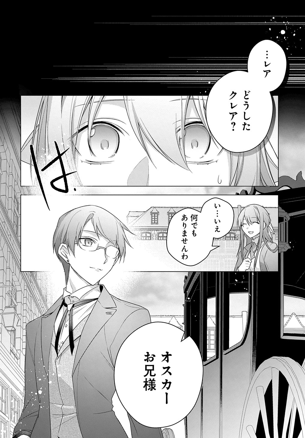 元、落ちこぼれ公爵令嬢です。 THE COMIC 第20話 - Page 2