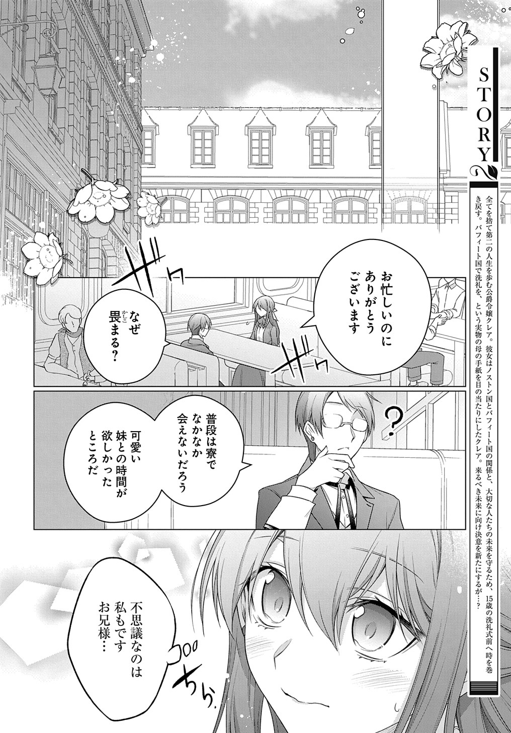 元、落ちこぼれ公爵令嬢です。 THE COMIC 第20話 - Page 4