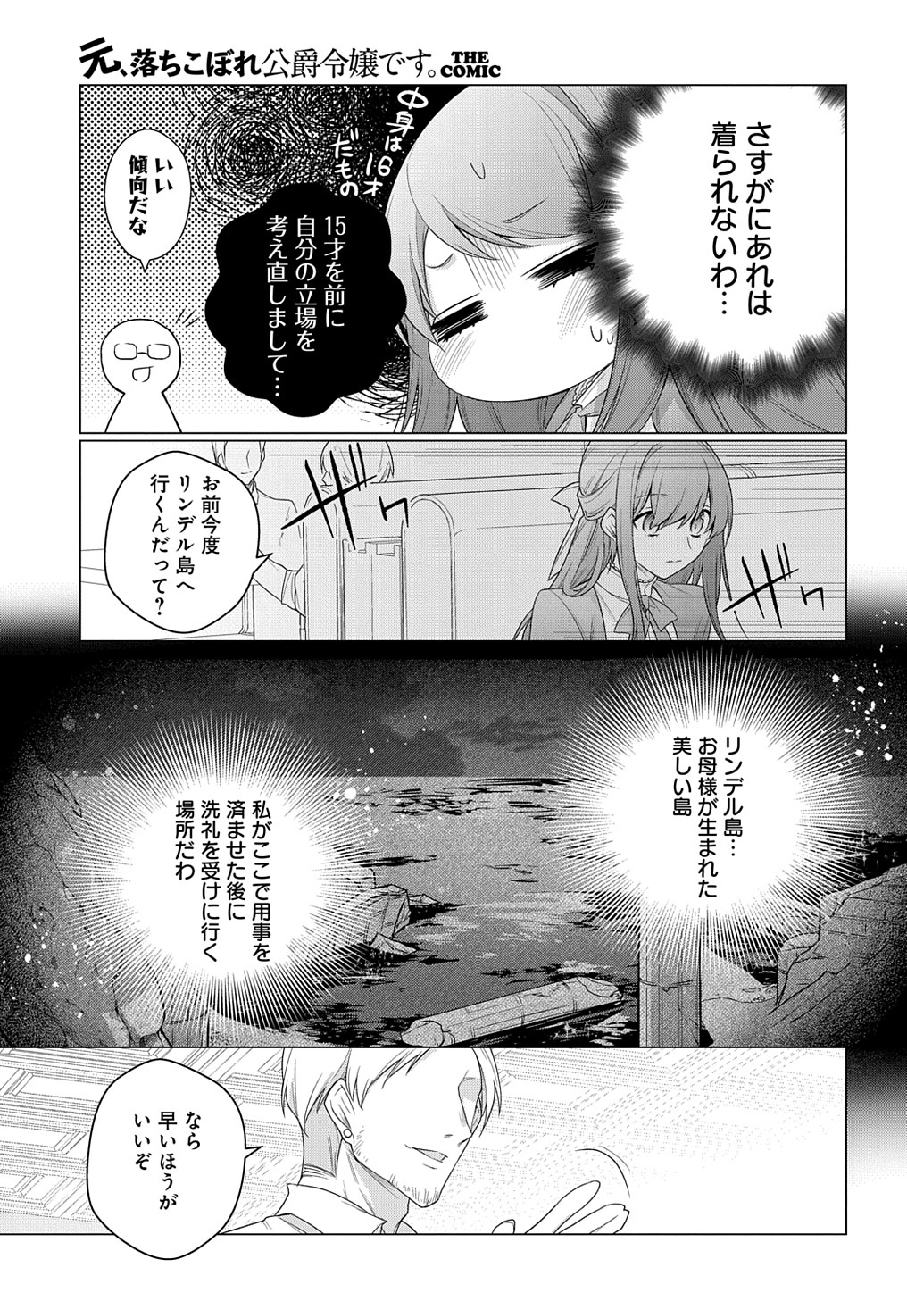 元、落ちこぼれ公爵令嬢です。 THE COMIC 第20話 - Page 7