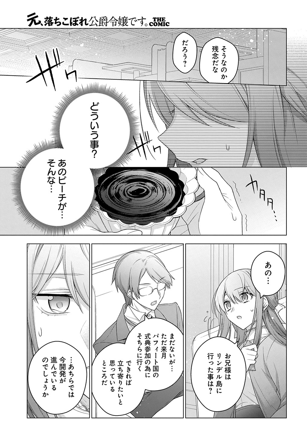 元、落ちこぼれ公爵令嬢です。 THE COMIC 第20話 - Page 9