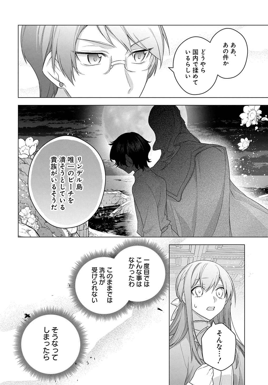 元、落ちこぼれ公爵令嬢です。 THE COMIC 第20話 - Page 10