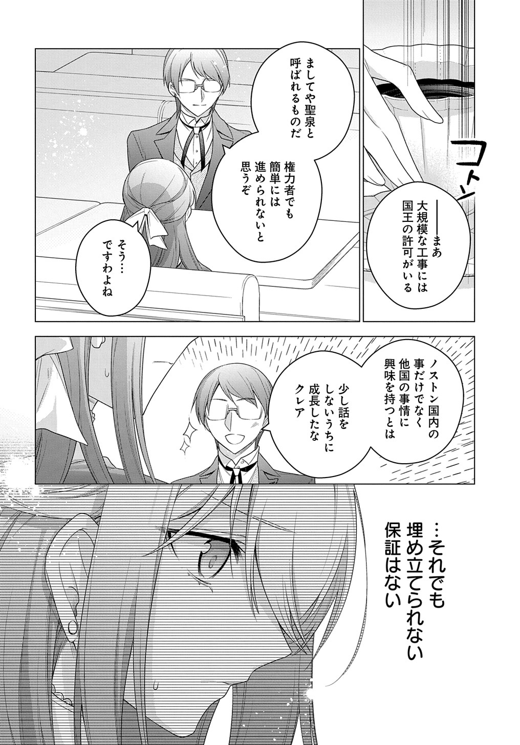 元、落ちこぼれ公爵令嬢です。 THE COMIC 第20話 - Page 12