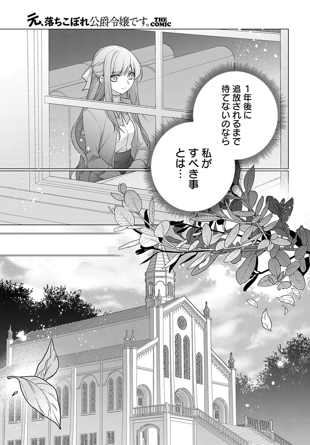 元、落ちこぼれ公爵令嬢です。 THE COMIC 第20話 - Page 13