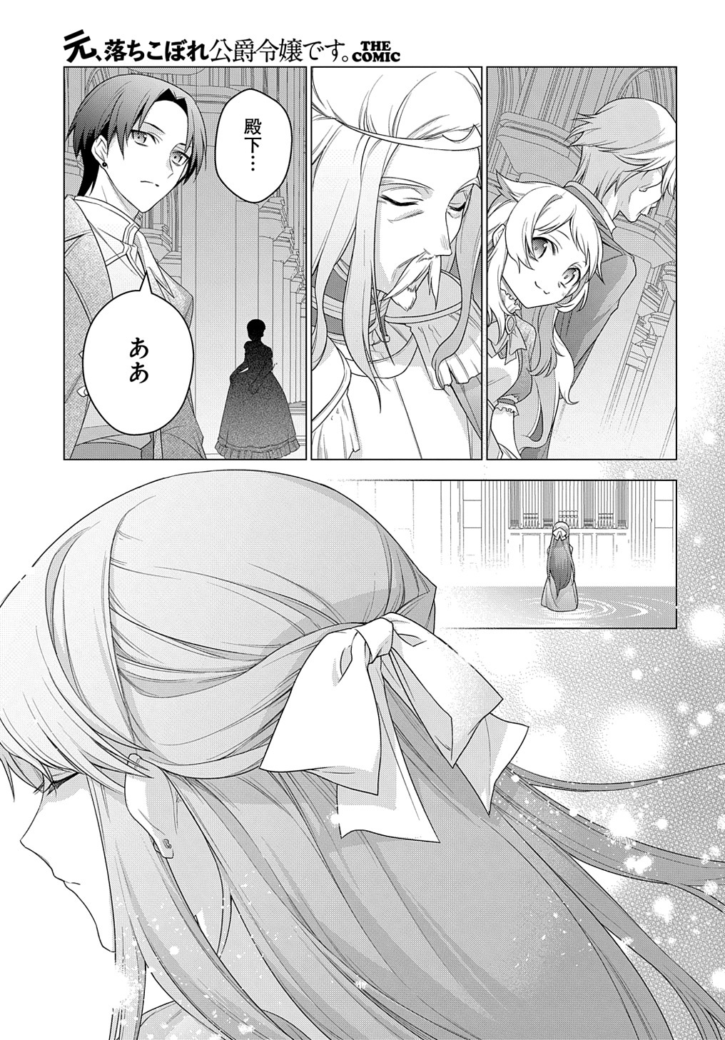 元、落ちこぼれ公爵令嬢です。 THE COMIC 第20話 - Page 17