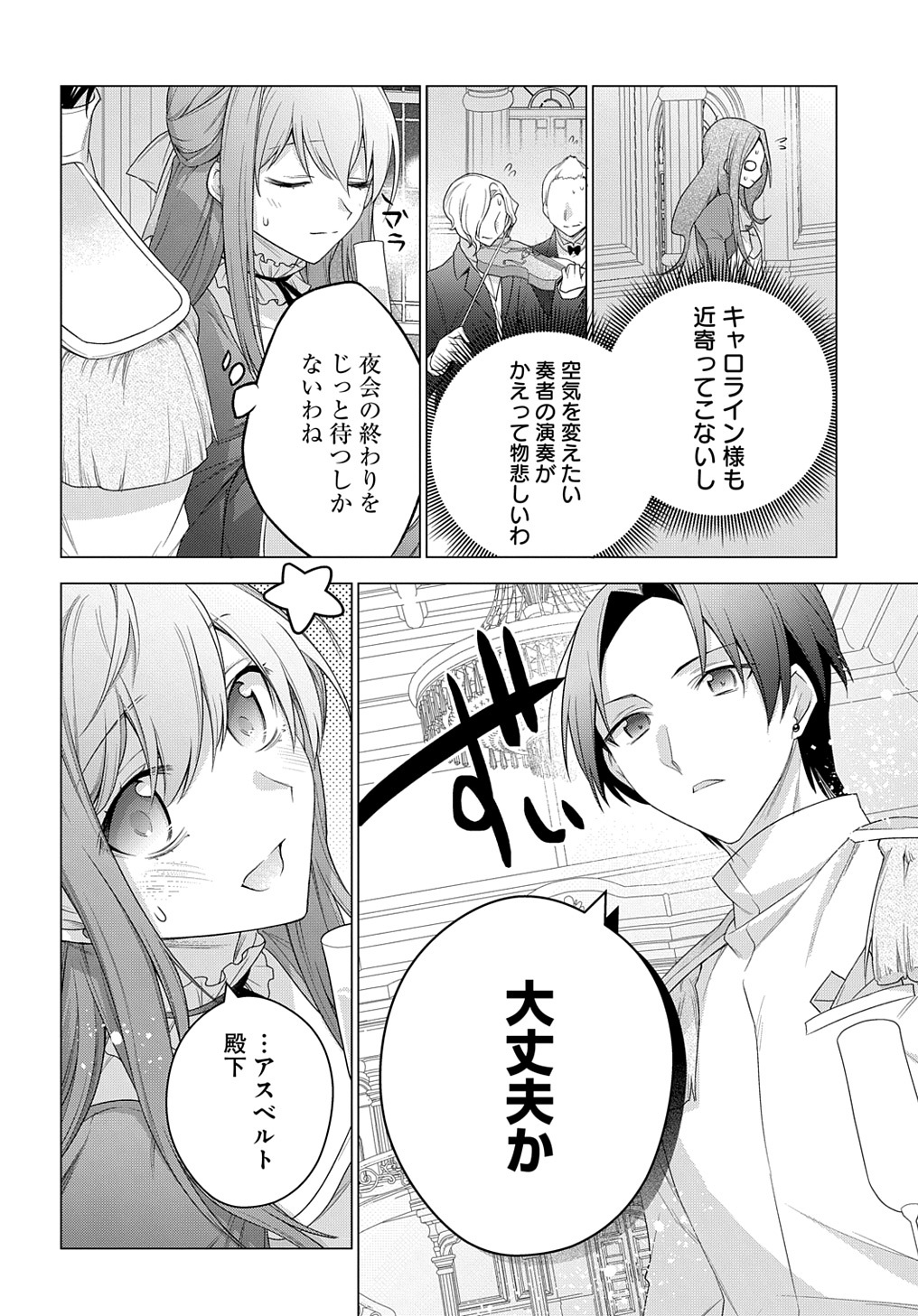 元、落ちこぼれ公爵令嬢です。 THE COMIC 第20話 - Page 20