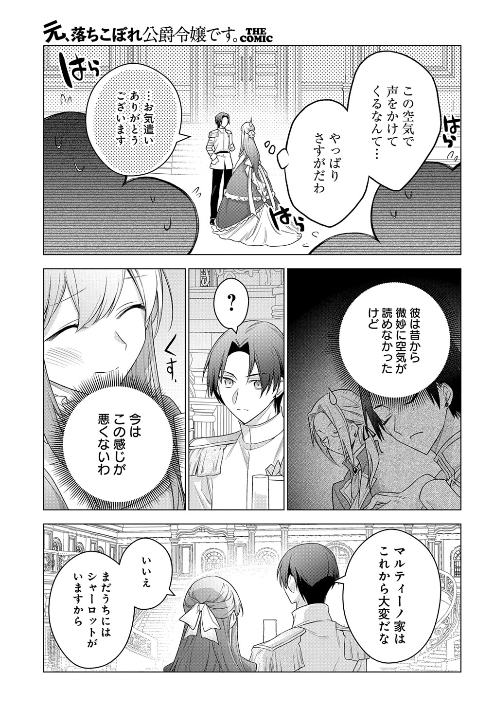 元、落ちこぼれ公爵令嬢です。 THE COMIC 第20話 - Page 21