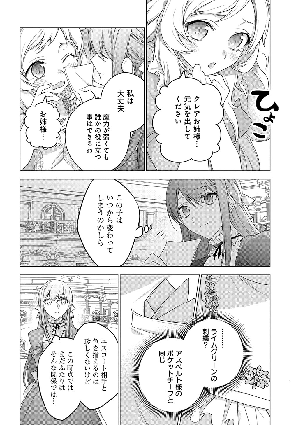 元、落ちこぼれ公爵令嬢です。 THE COMIC 第20話 - Page 22