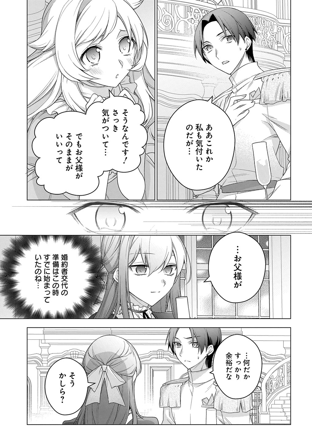 元、落ちこぼれ公爵令嬢です。 THE COMIC 第20話 - Page 23