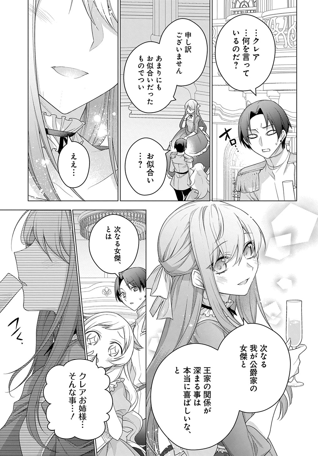 元、落ちこぼれ公爵令嬢です。 THE COMIC 第20話 - Page 25