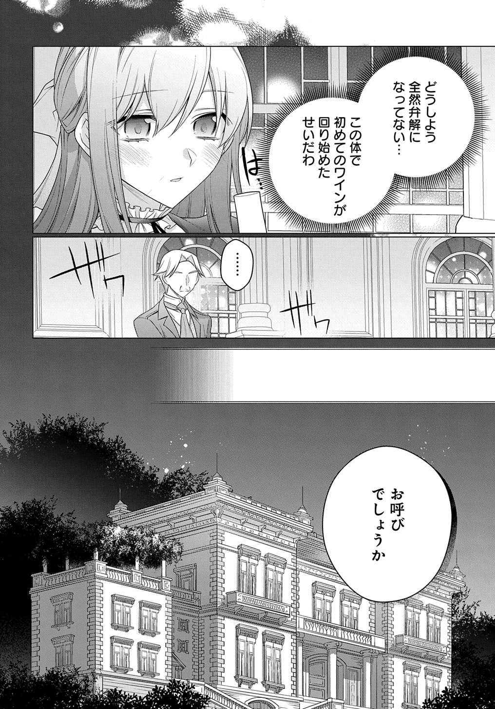 元、落ちこぼれ公爵令嬢です。 THE COMIC 第20話 - Page 26