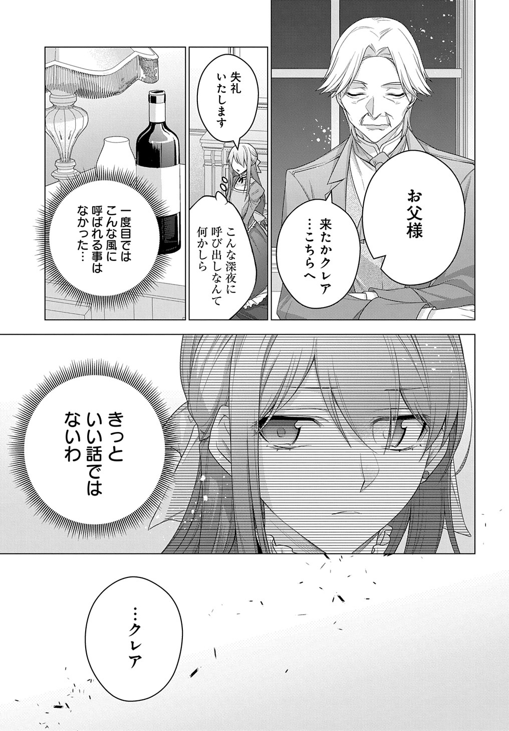 元、落ちこぼれ公爵令嬢です。 THE COMIC 第20話 - Page 27