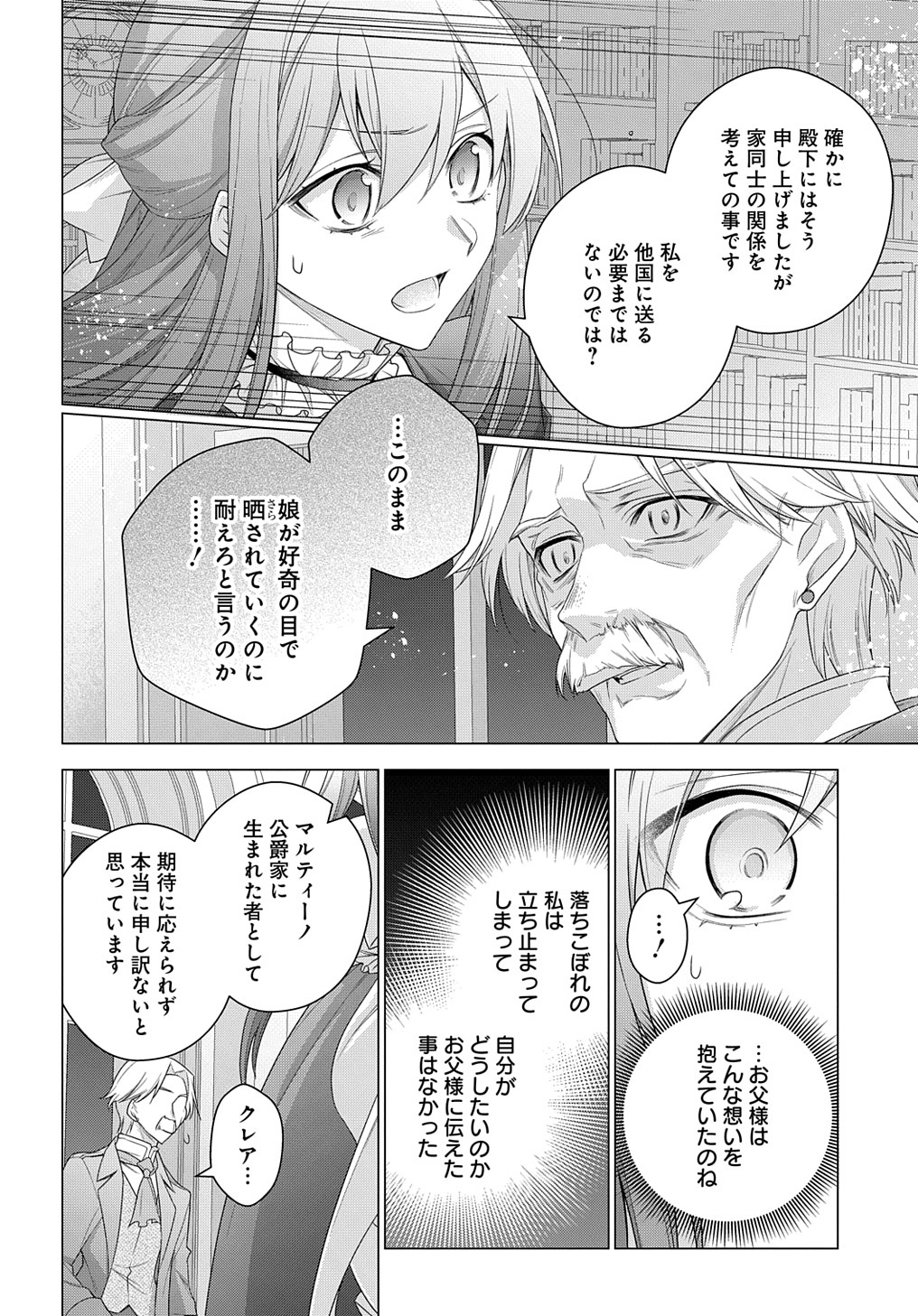 元、落ちこぼれ公爵令嬢です。 THE COMIC 第20話 - Page 30