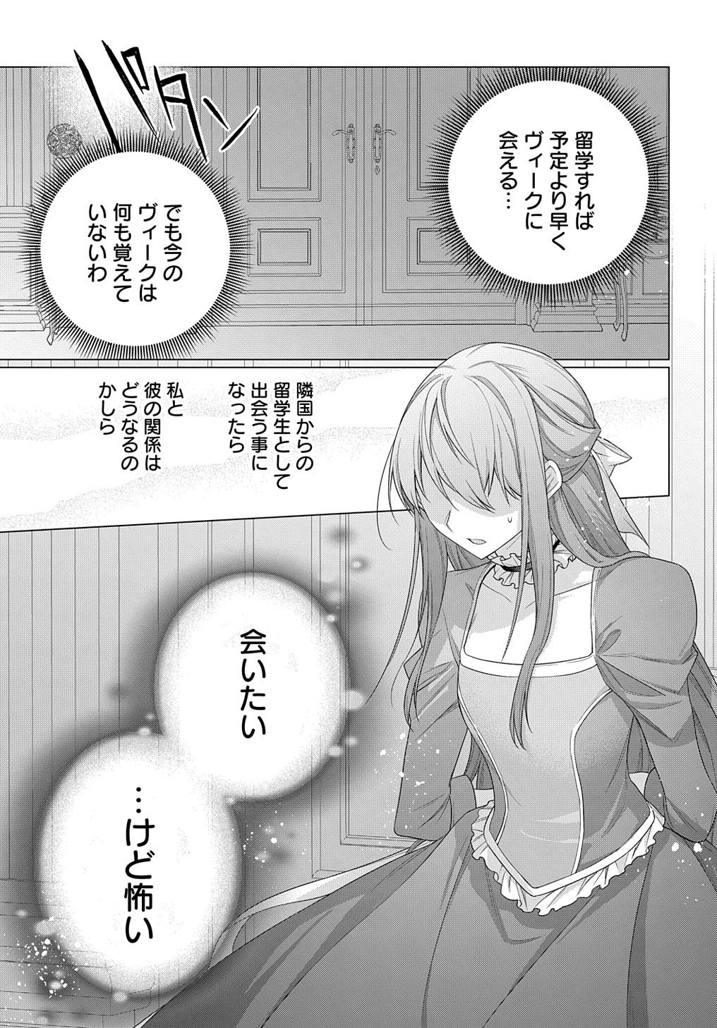 元、落ちこぼれ公爵令嬢です。 THE COMIC 第20話 - Page 33